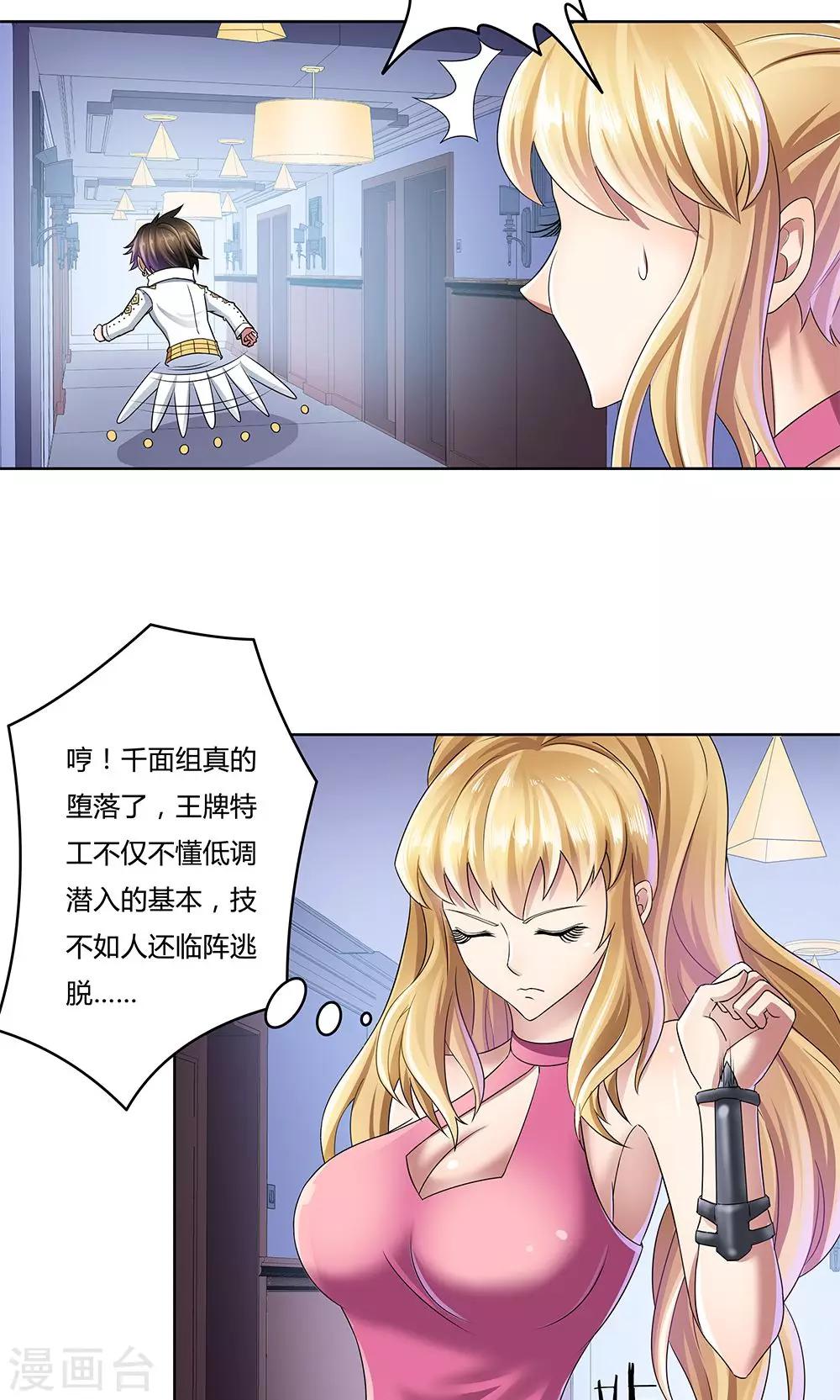 《双面特工》第14话 第11页