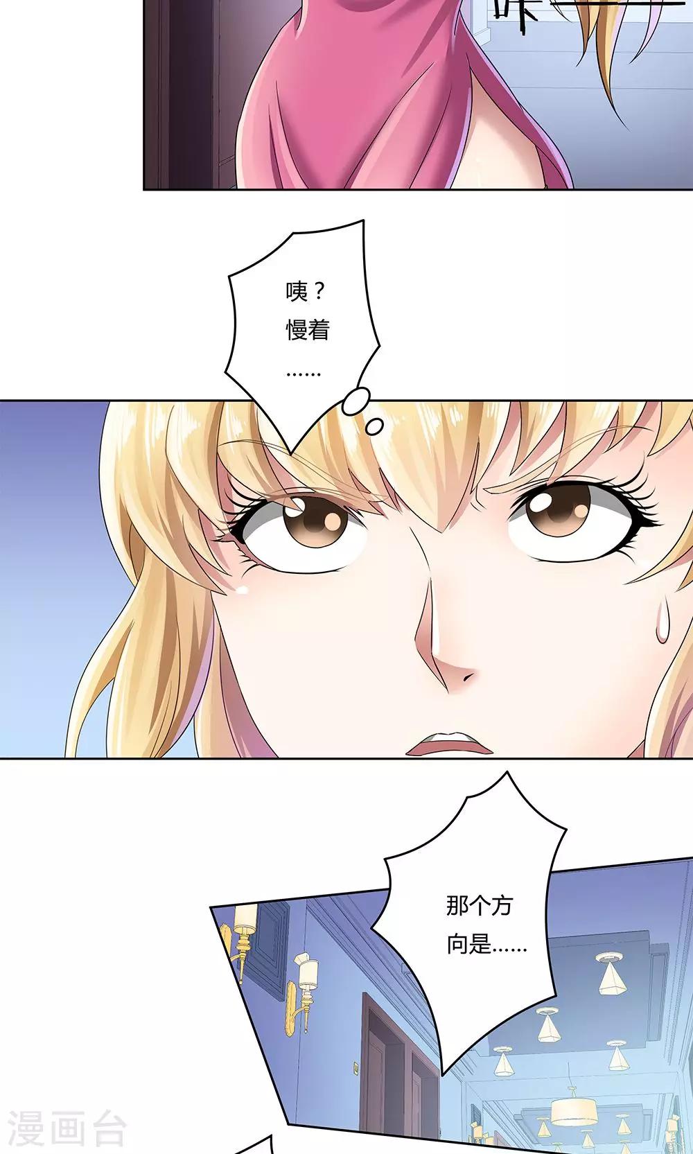 《双面特工》第14话 第12页
