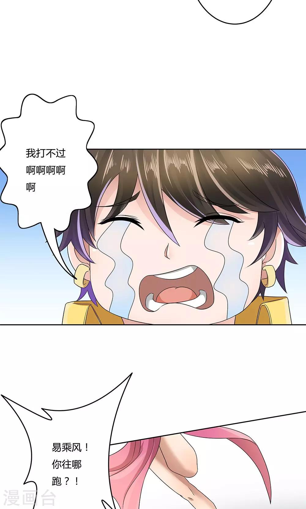 《双面特工》第14话 第14页