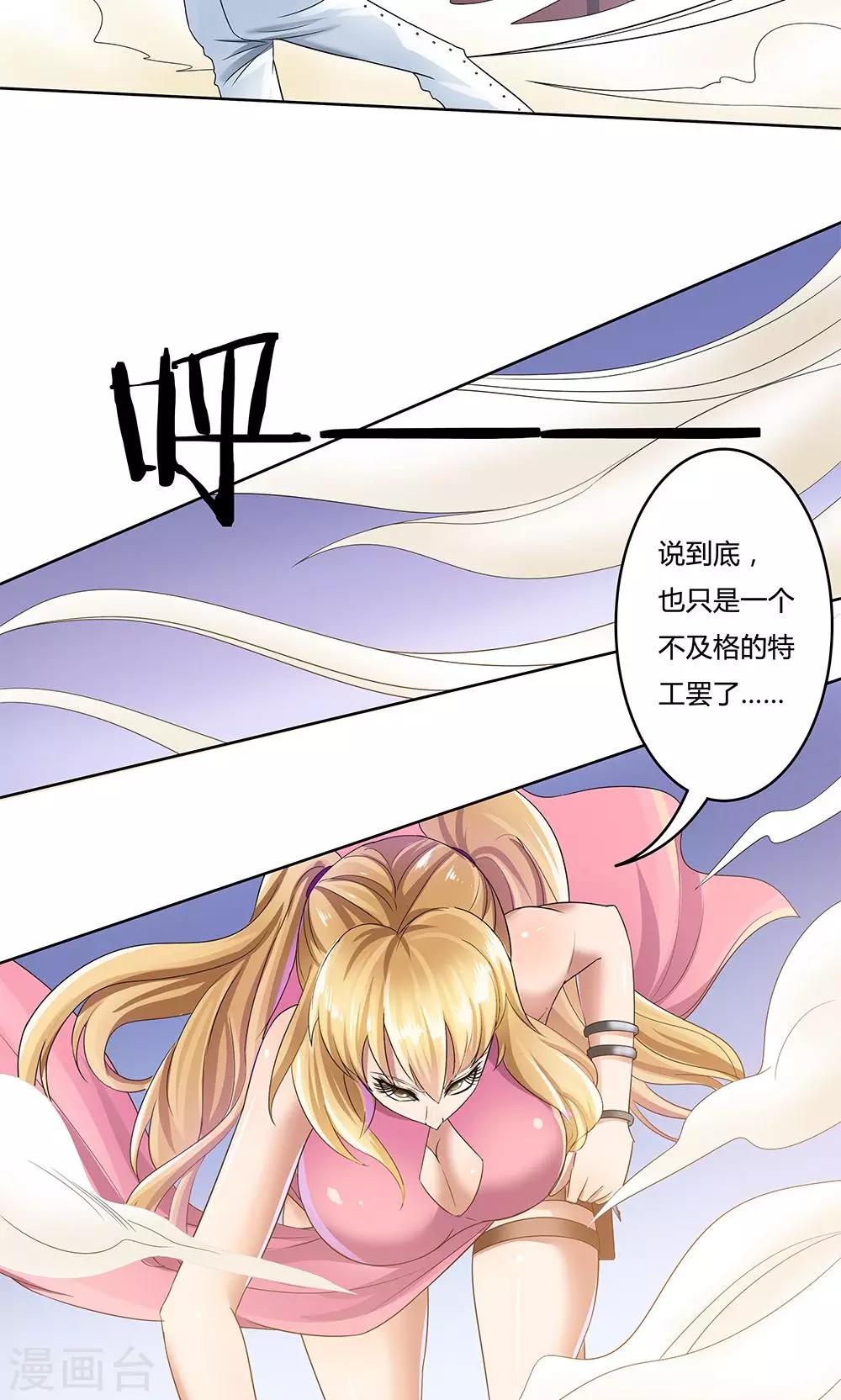《双面特工》第14话 第17页