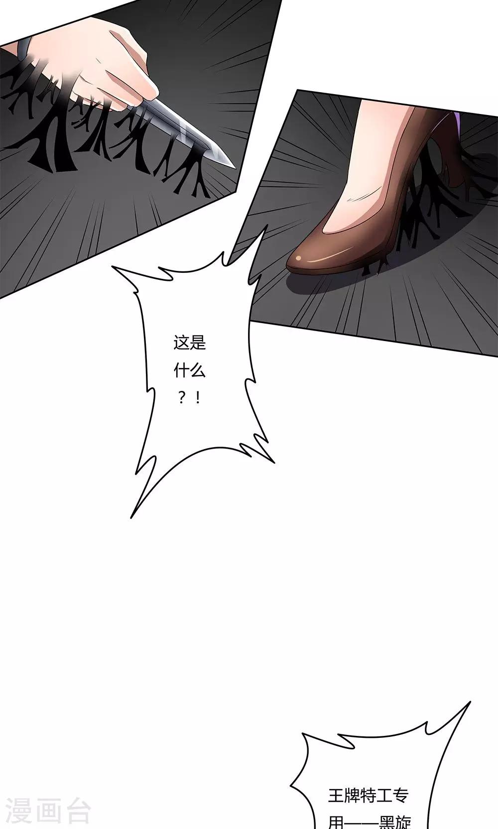 《双面特工》第14话 第19页