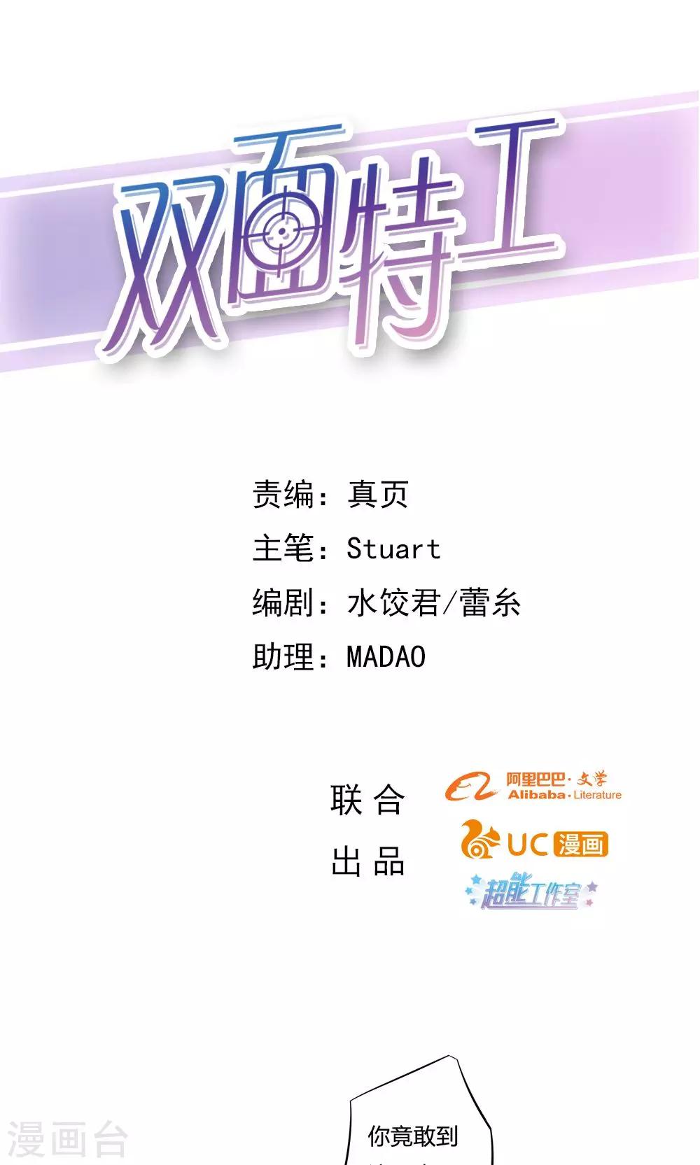 《双面特工》第14话 第1页