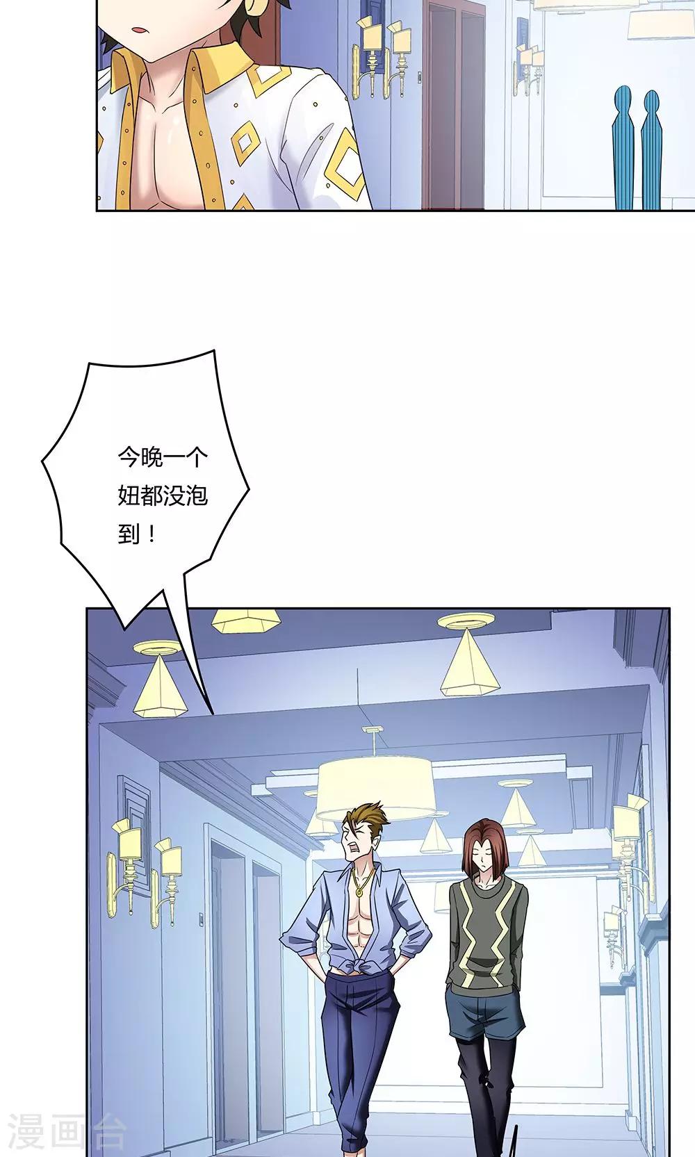 《双面特工》第14话 第24页