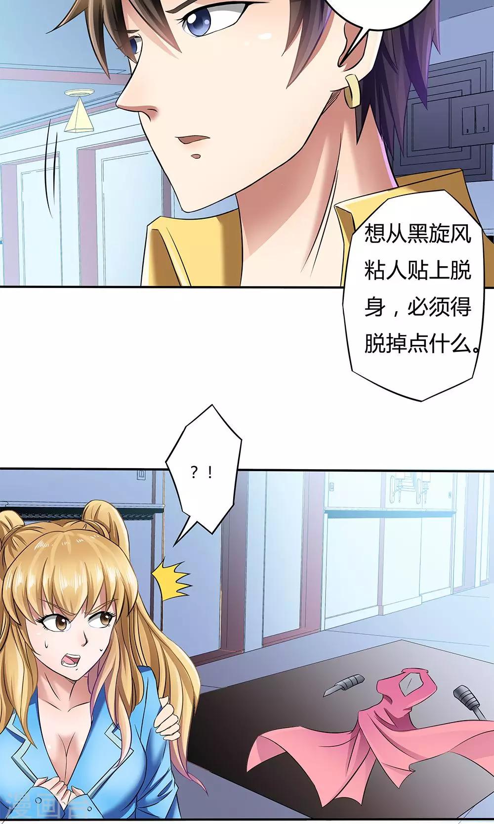 《双面特工》第14话 第29页