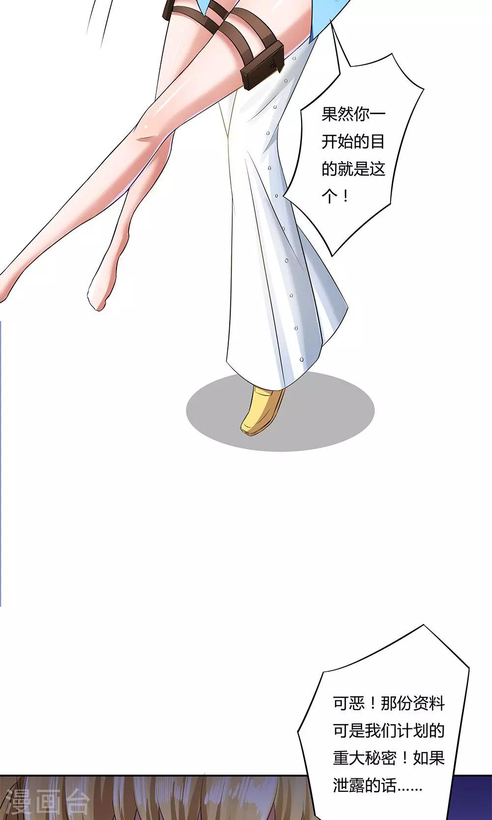 《双面特工》第14话 第33页