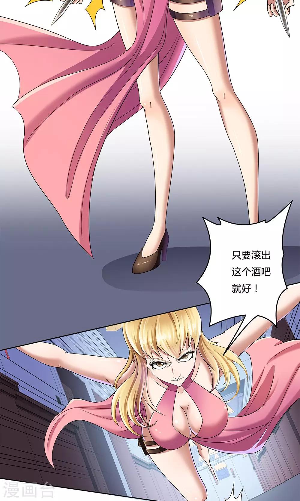 《双面特工》第14话 第8页