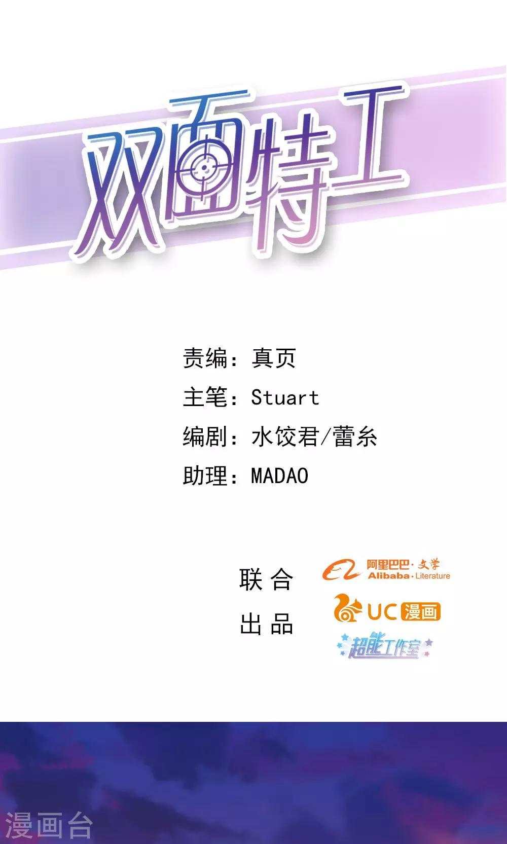 《双面特工》第20话 第1页