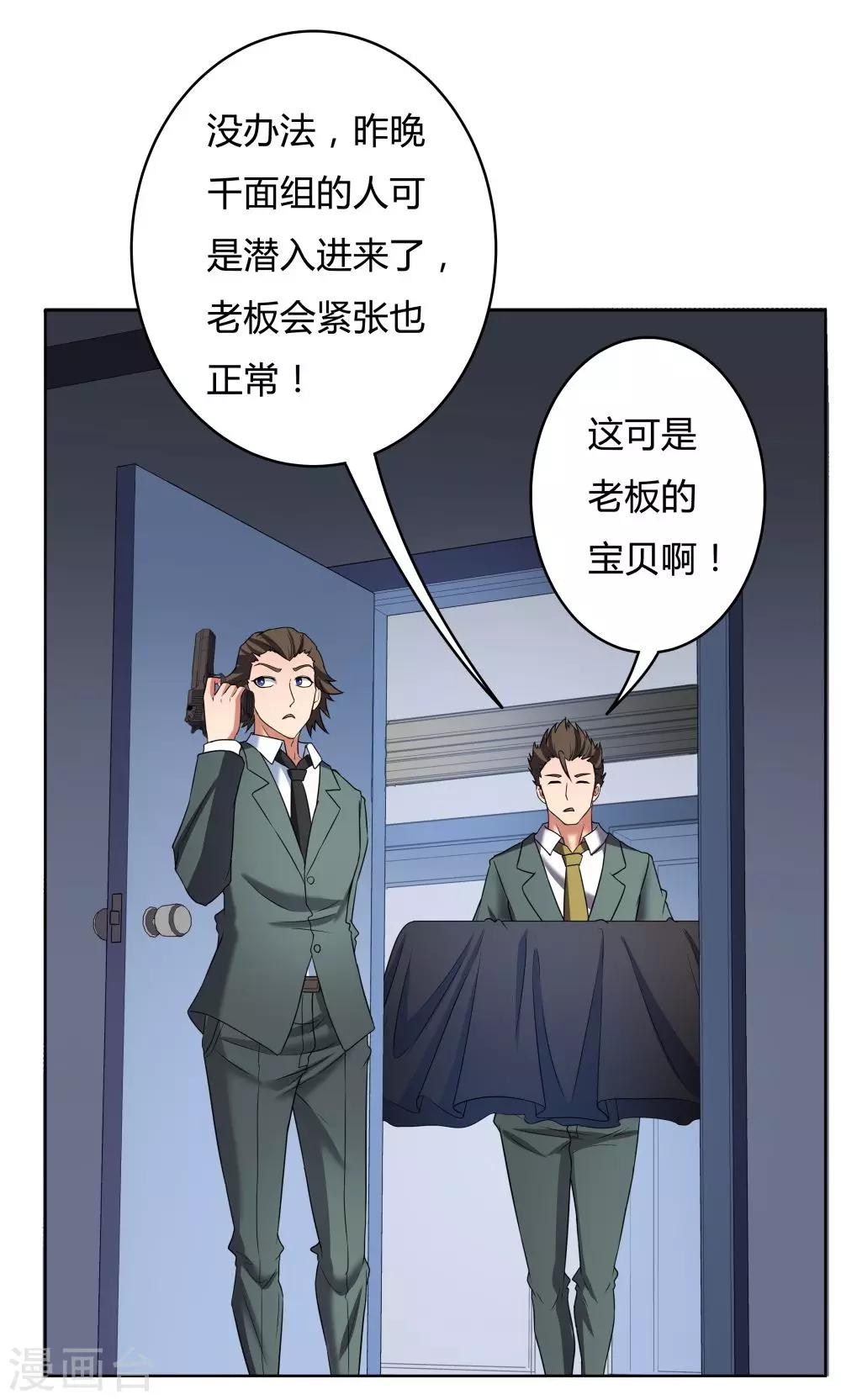 《双面特工》第20话 第30页
