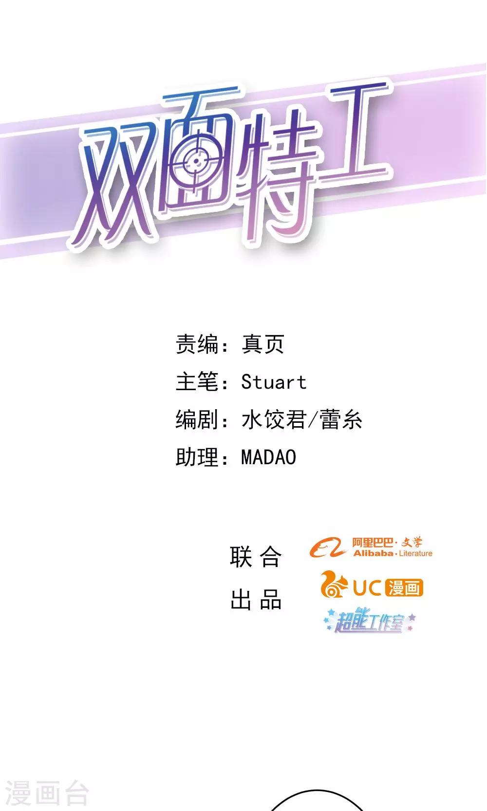 《双面特工》第19话 第1页
