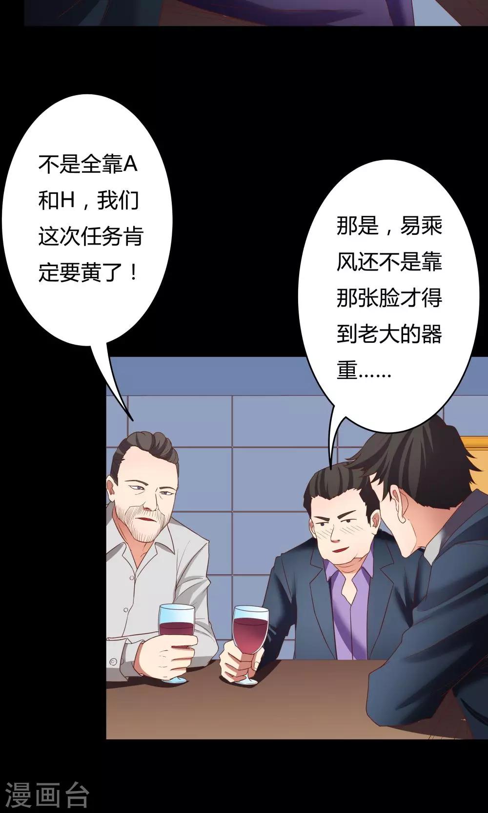 《双面特工》第19话 第27页