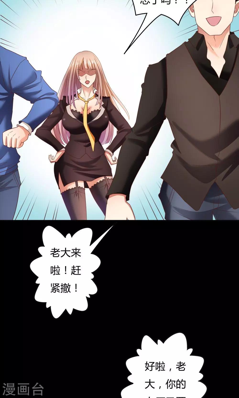 《双面特工》第19话 第29页