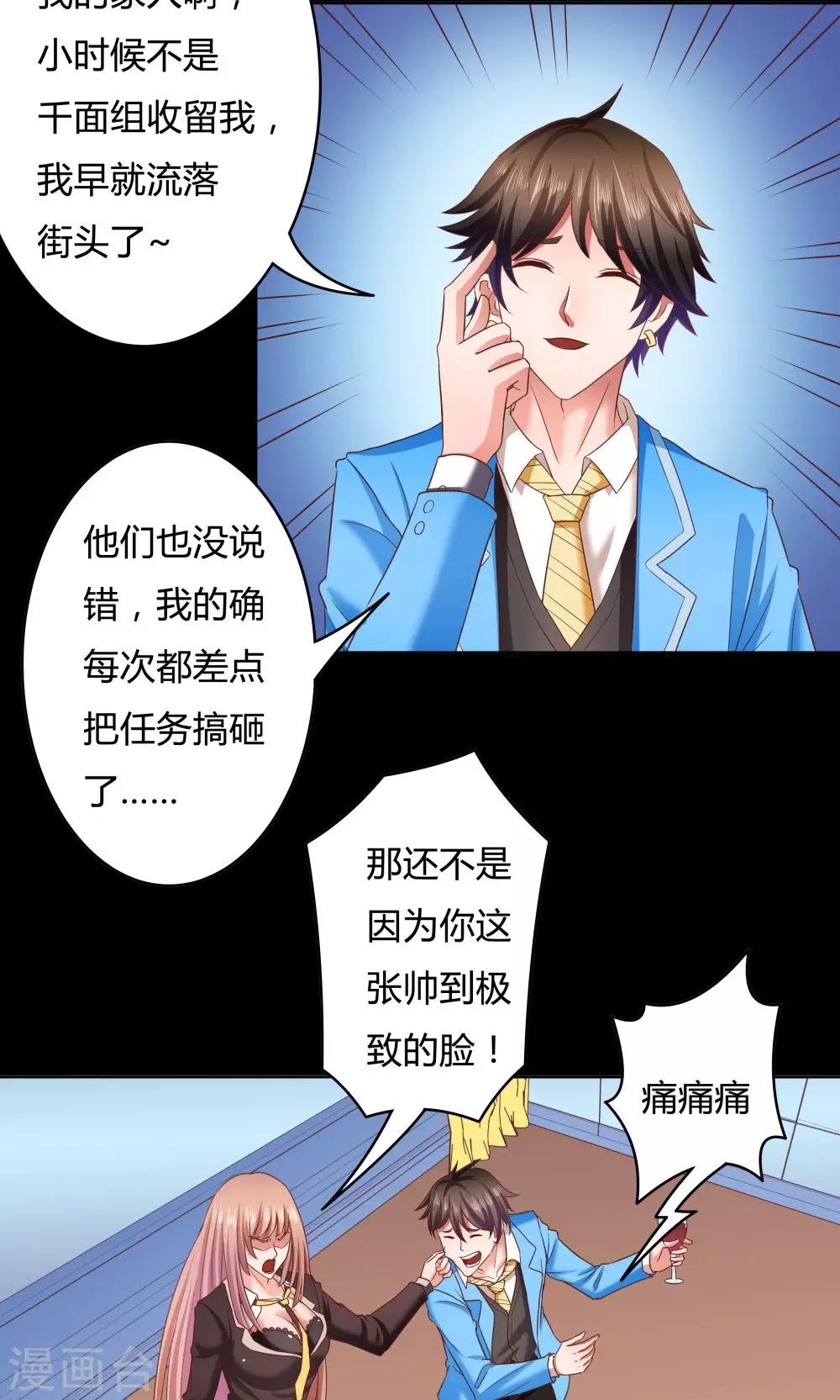 《双面特工》第19话 第31页