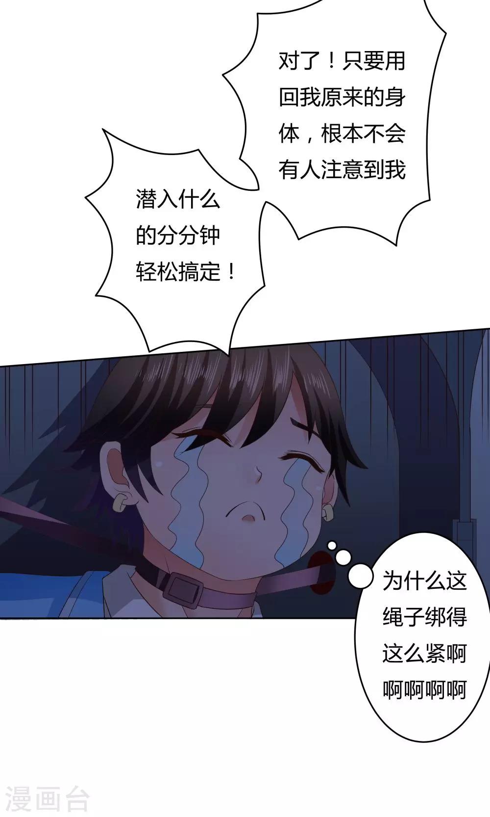 《双面特工》第19话 第39页