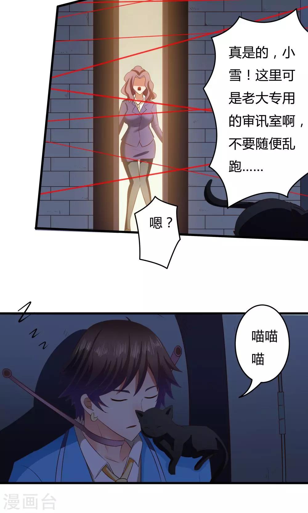《双面特工》第19话 第42页