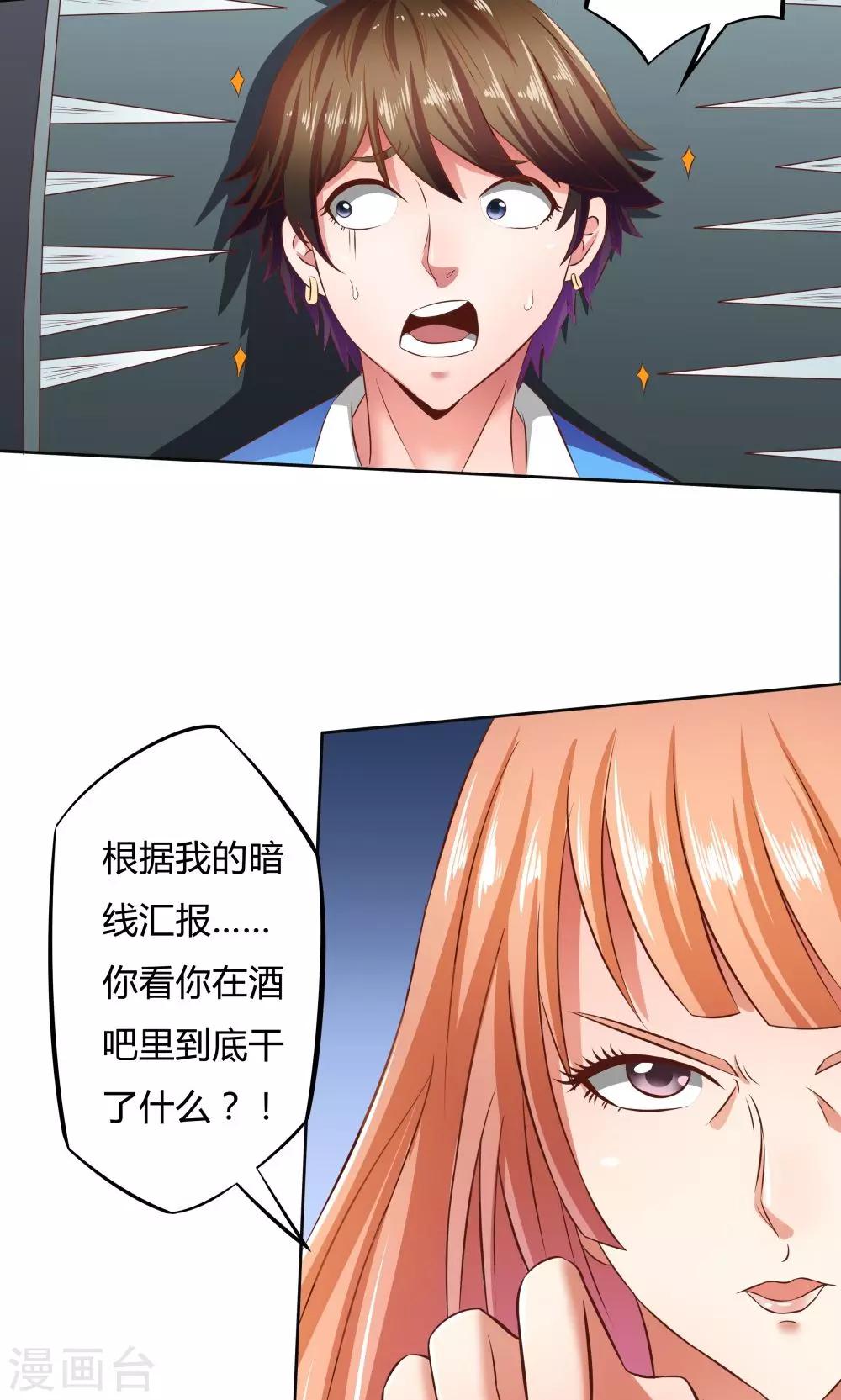 《双面特工》第18话 第17页