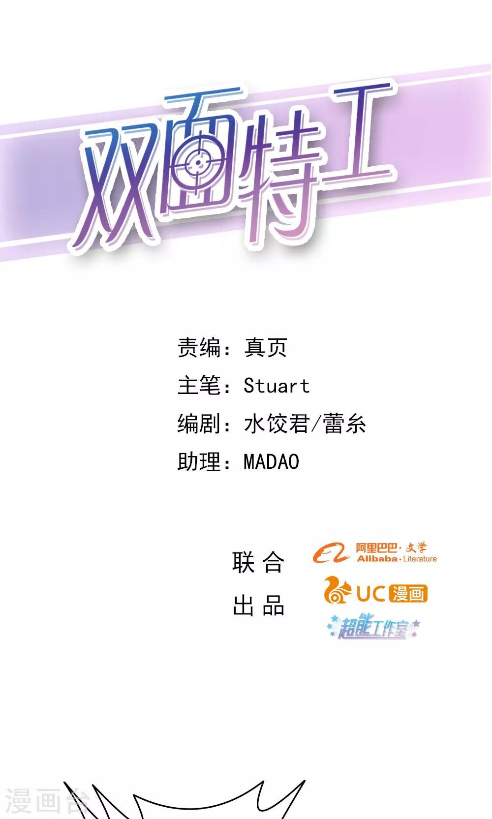 《双面特工》第18话 第1页