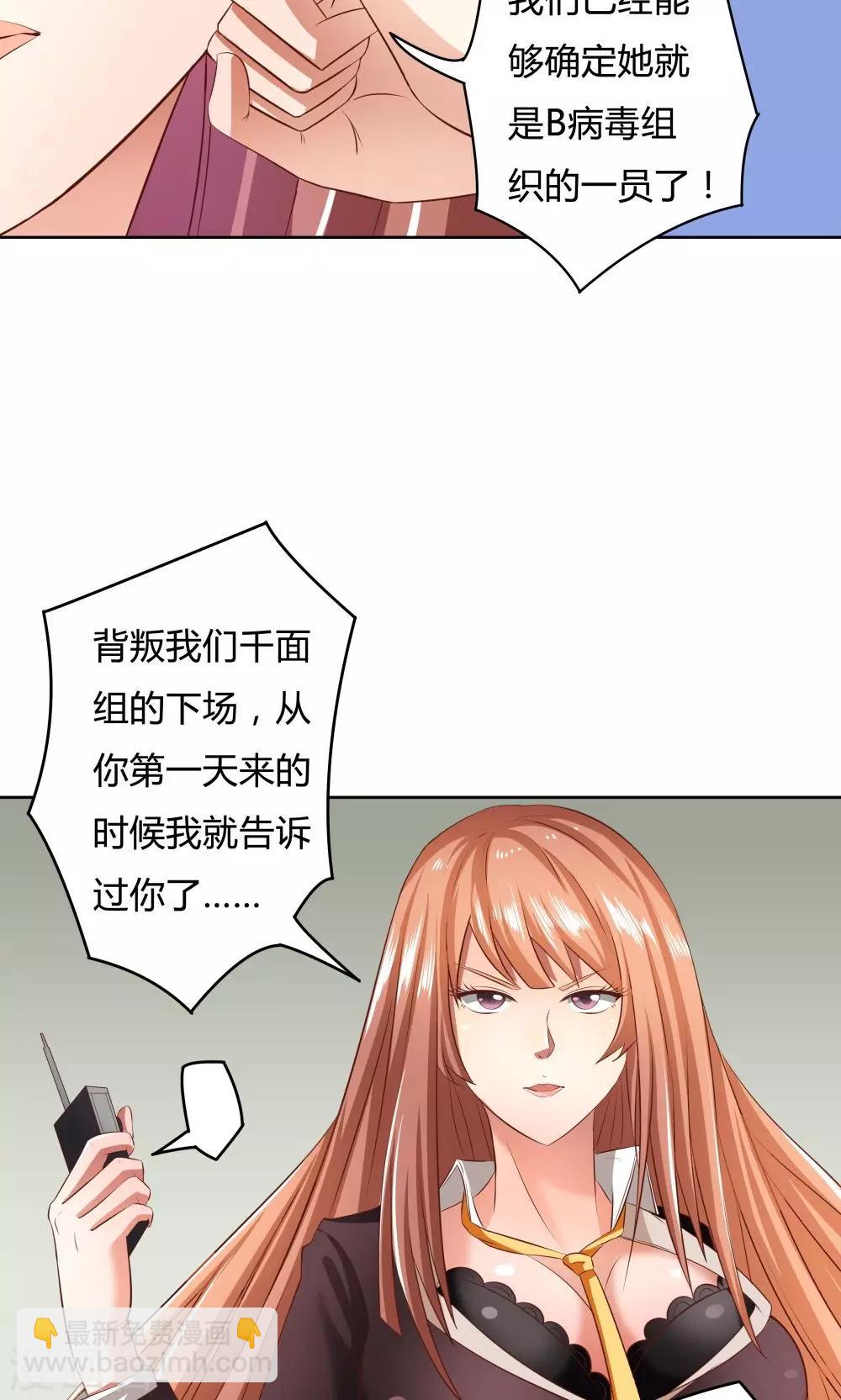 《双面特工》第18话 第24页