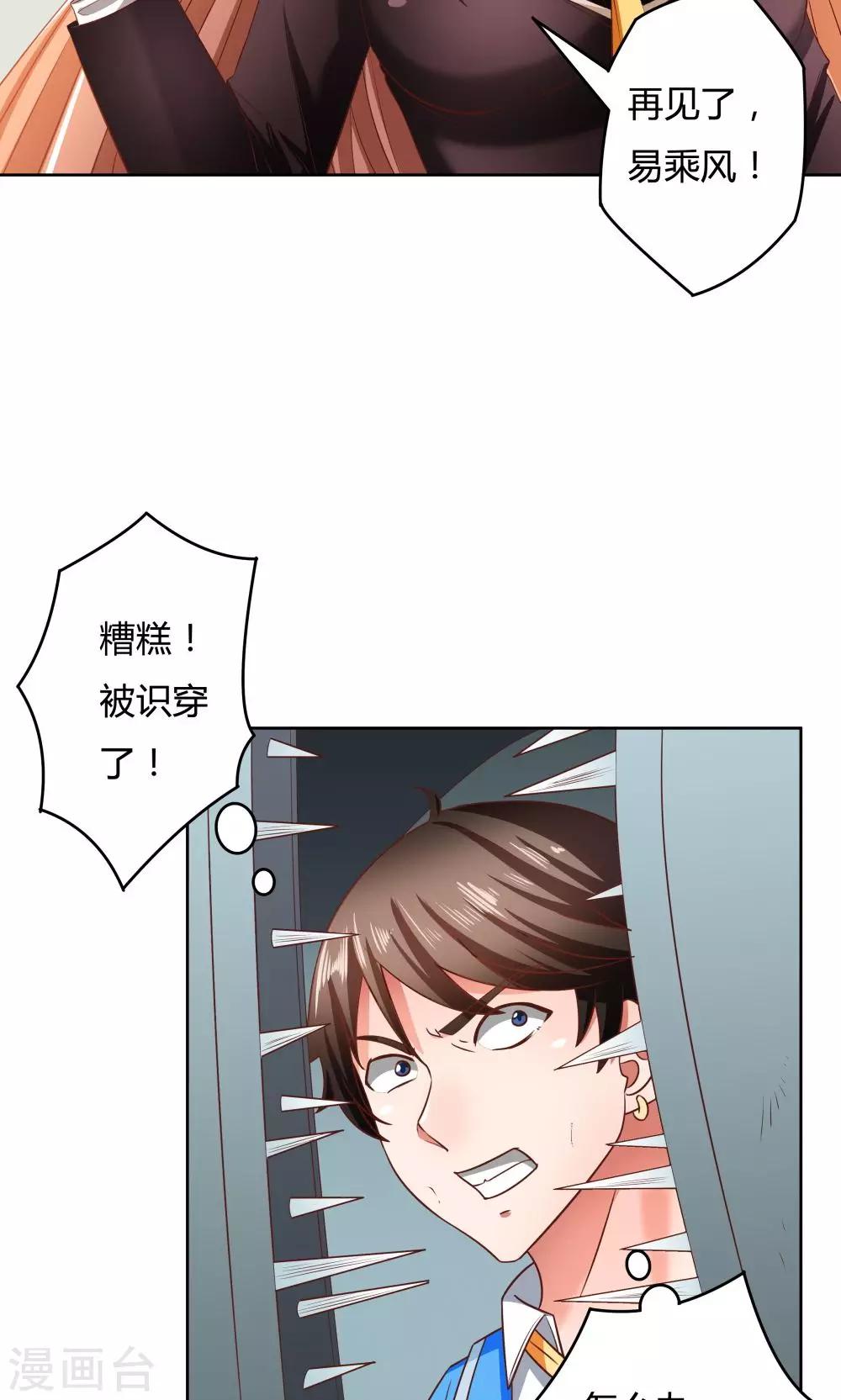 《双面特工》第18话 第25页
