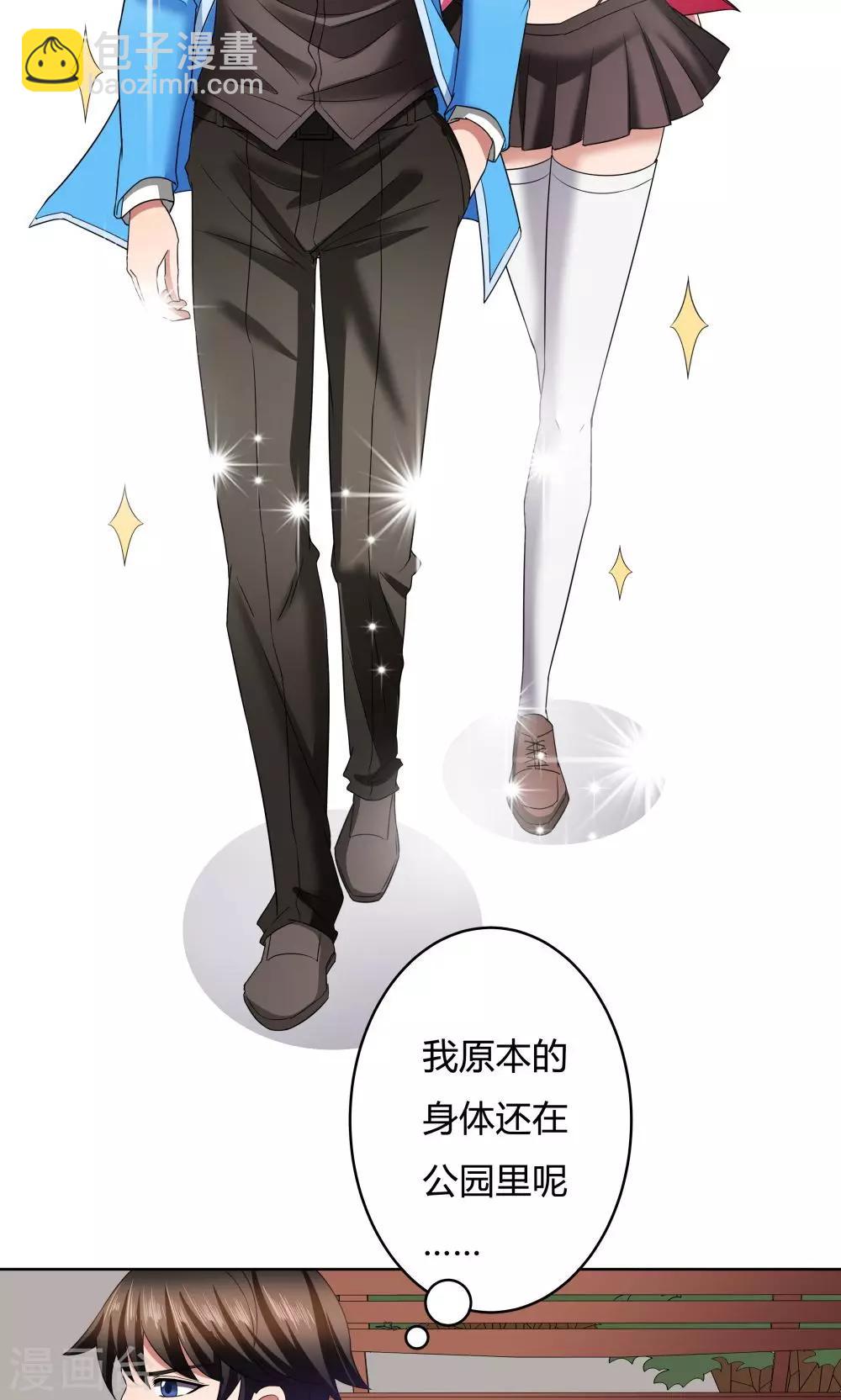 《双面特工》第17话 第17页