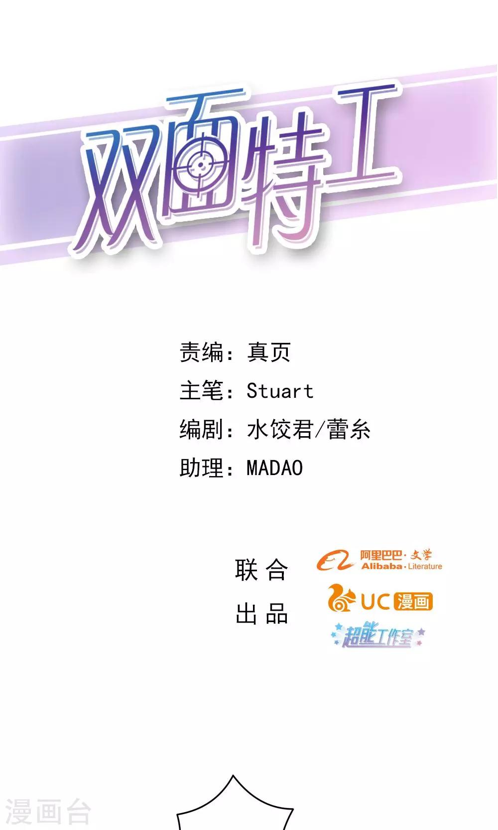 《双面特工》第17话 第1页
