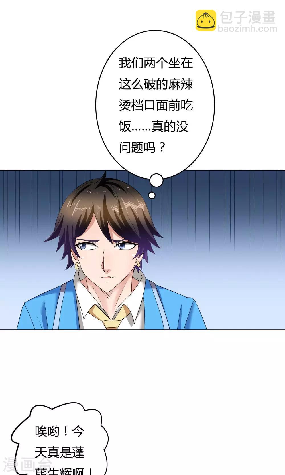 《双面特工》第17话 第23页