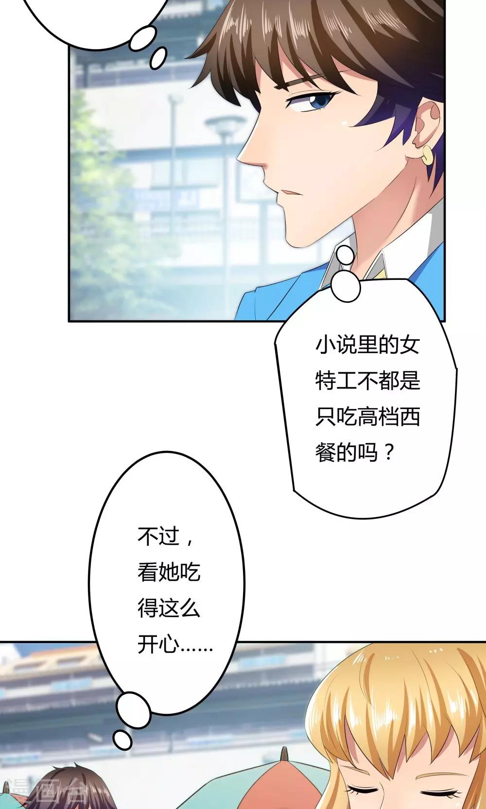 《双面特工》第17话 第27页