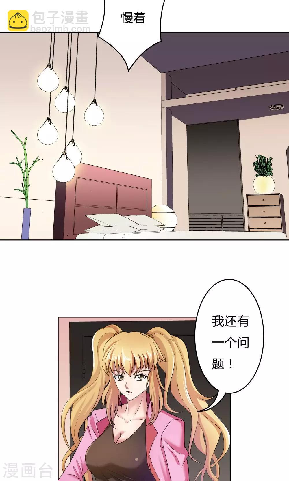 《双面特工》第17话 第2页
