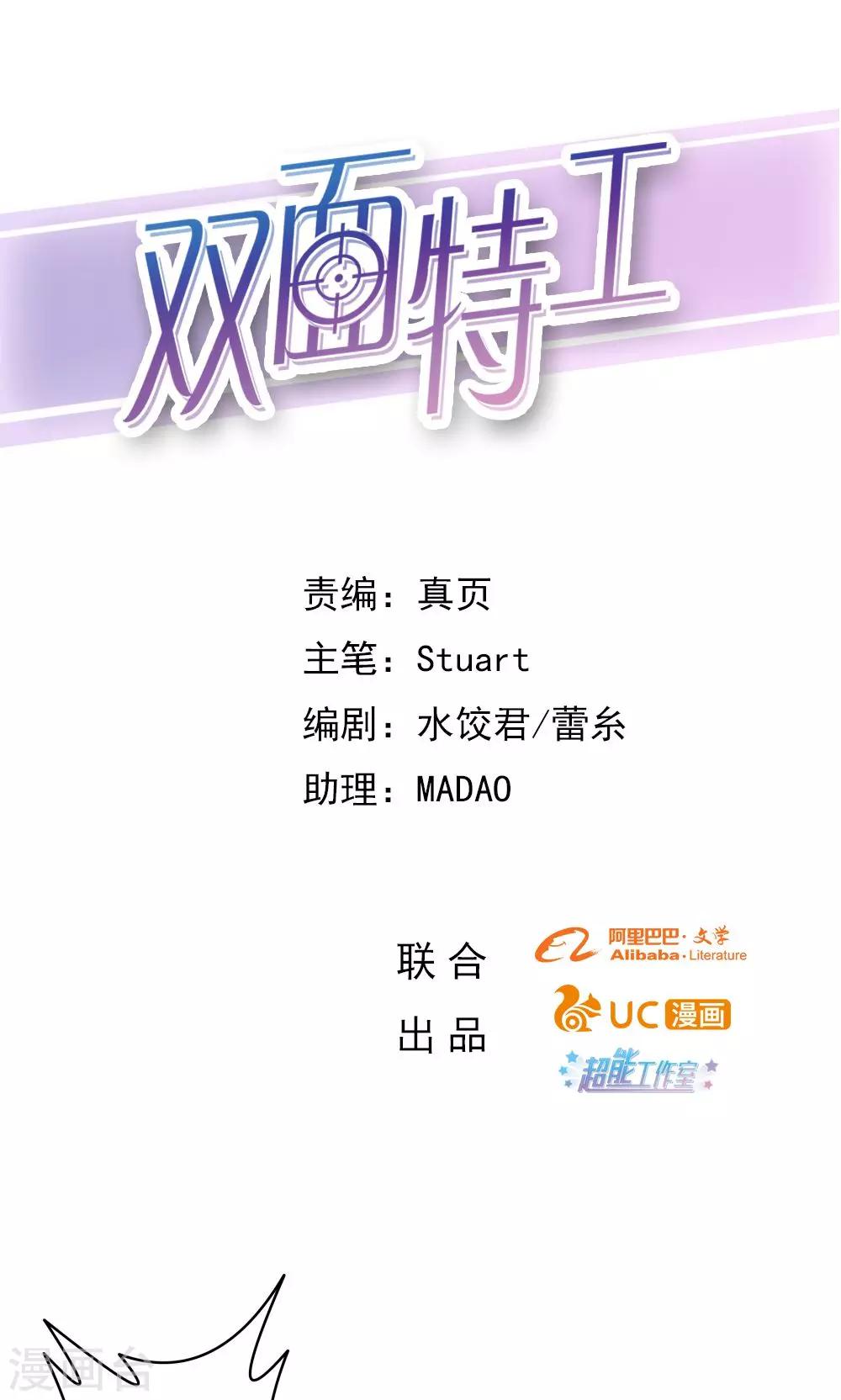 《双面特工》第21话 第1页