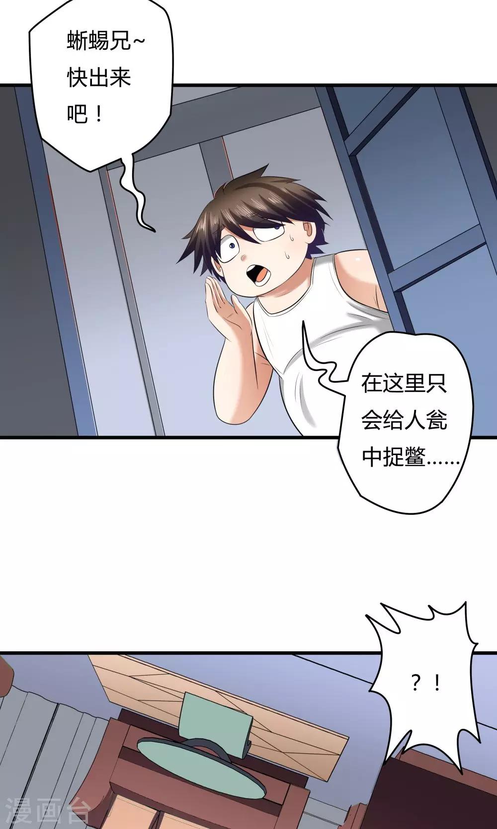 《双面特工》第21话 第20页