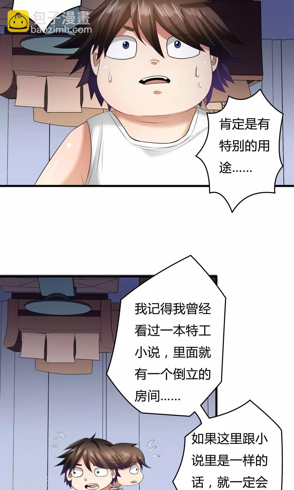 《双面特工》第21话 第22页
