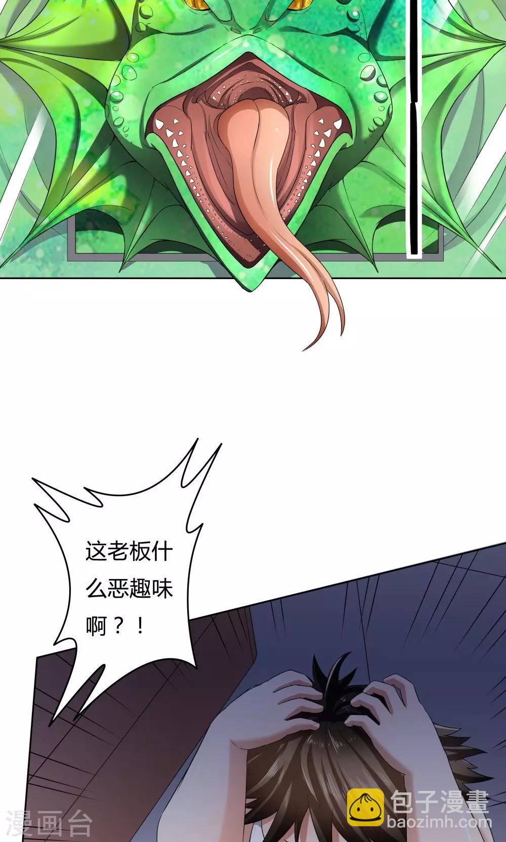 《双面特工》第21话 第3页
