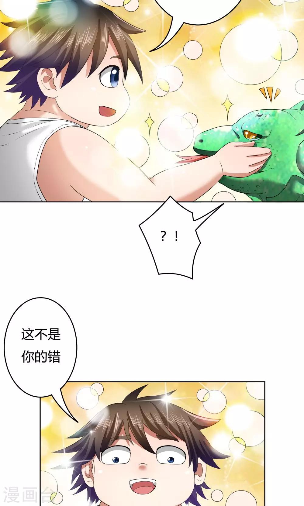 《双面特工》第21话 第8页