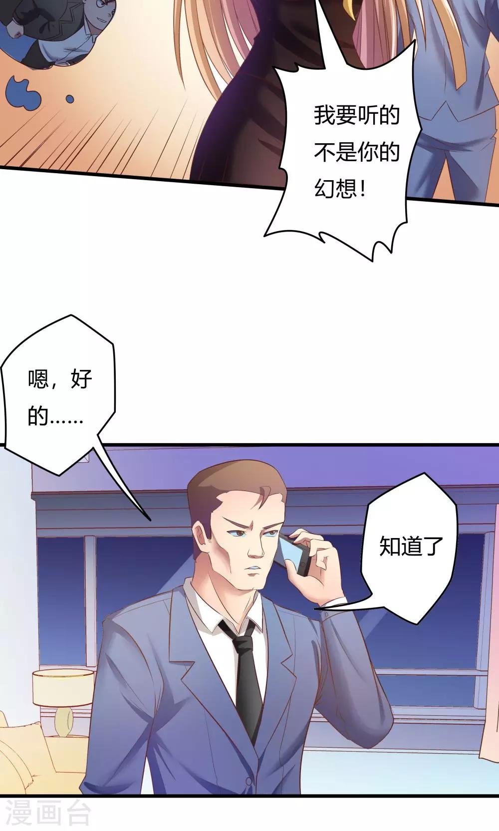 《双面特工》第24话 第19页