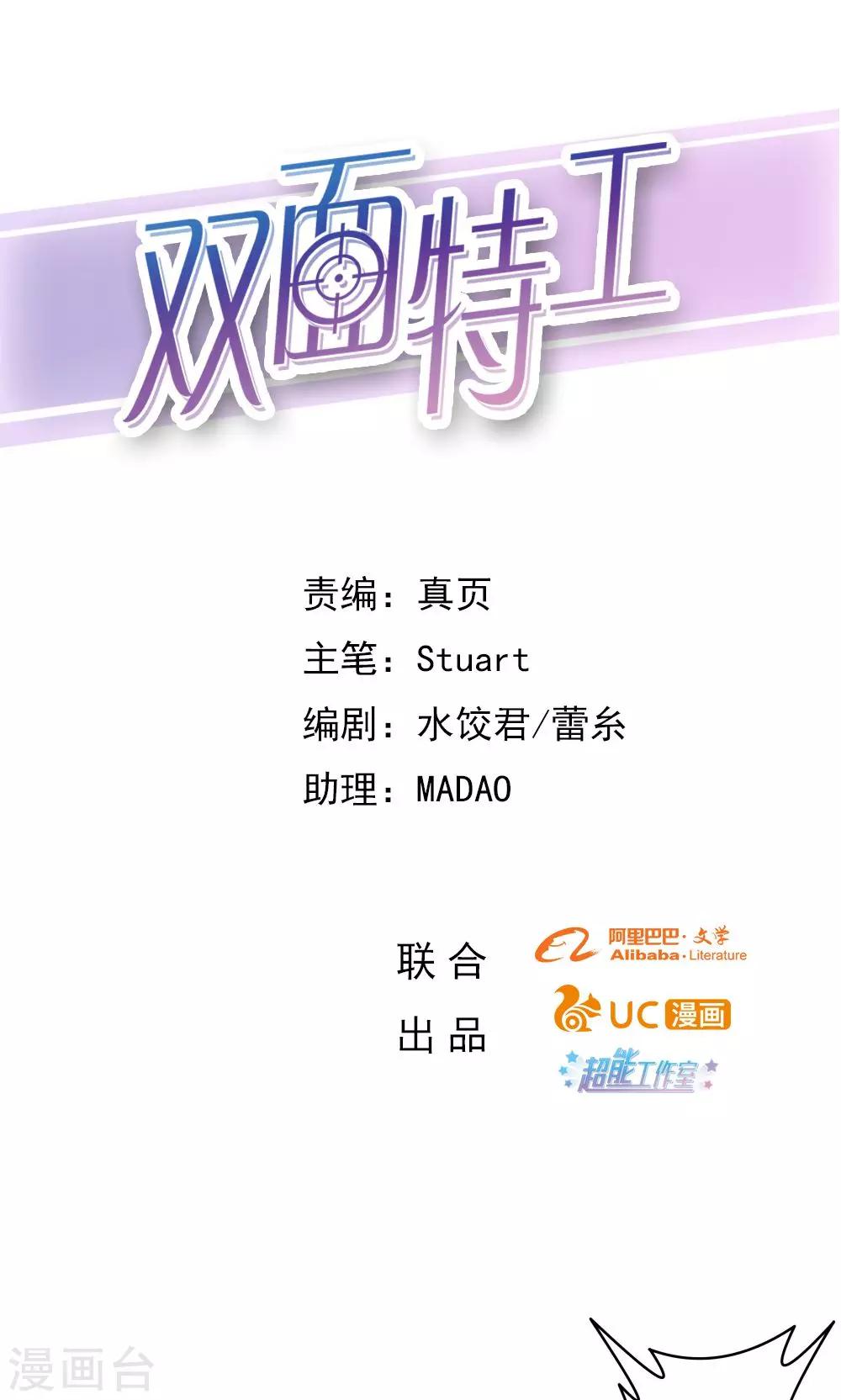 《双面特工》第24话 第1页