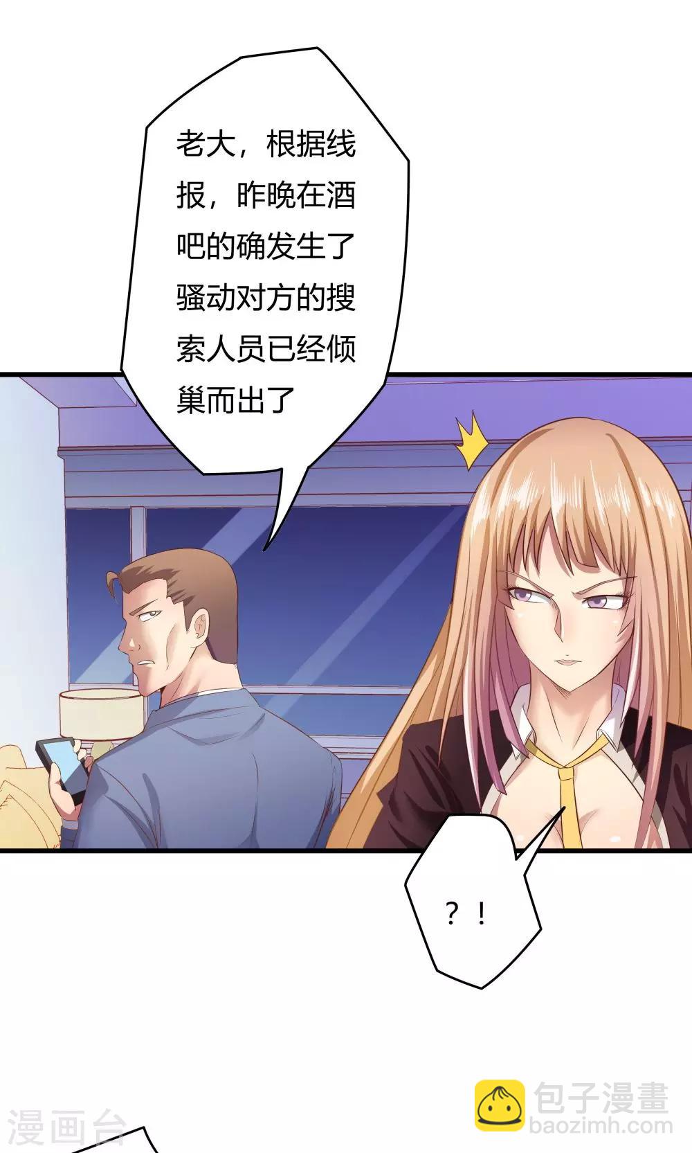 《双面特工》第24话 第20页