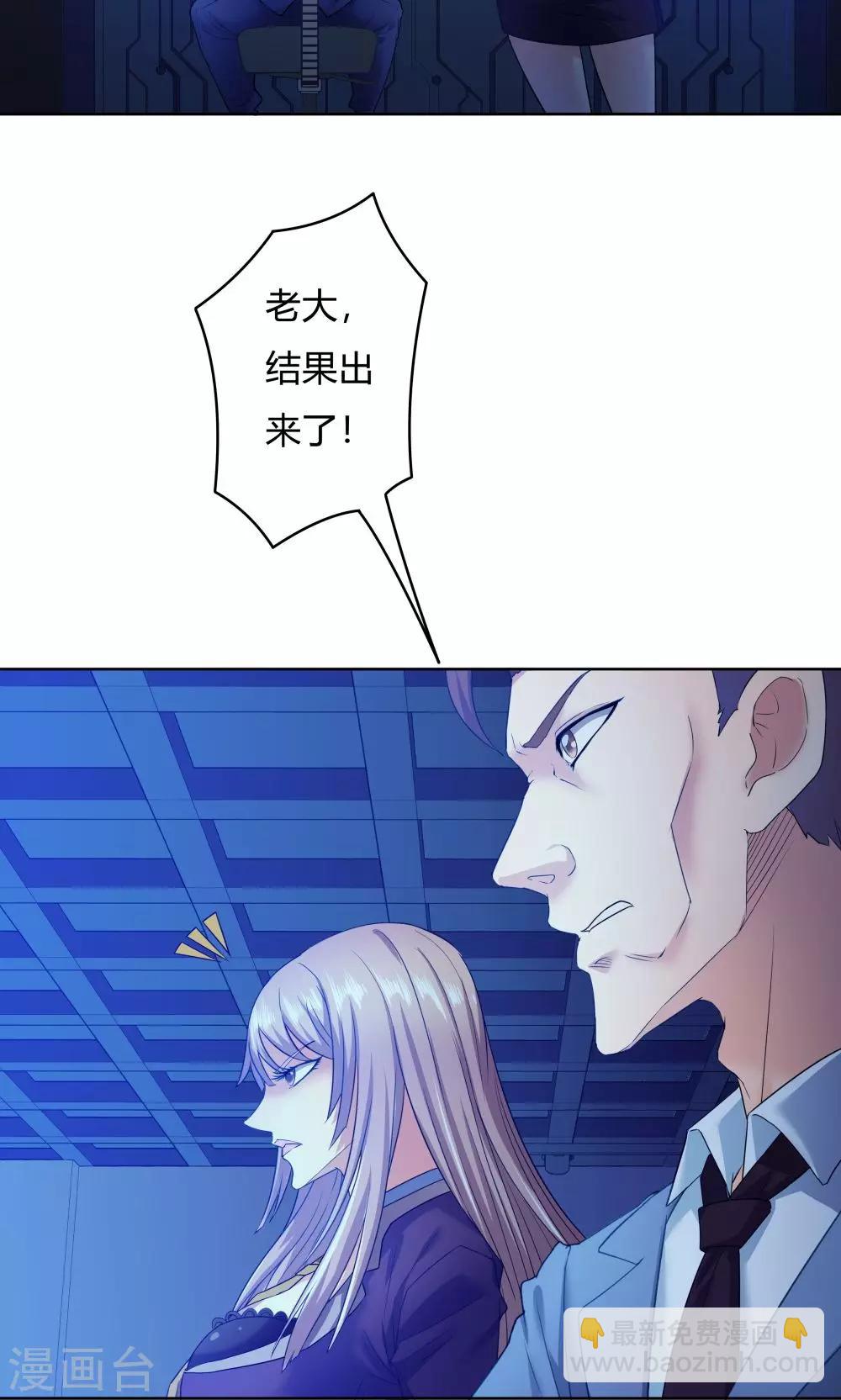 《双面特工》第24话 第25页