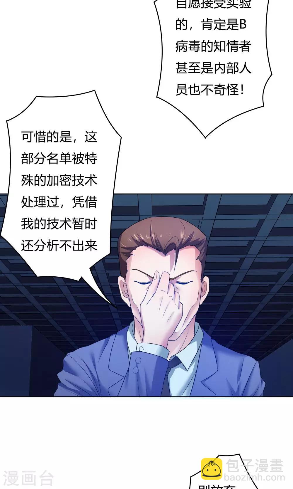 《双面特工》第24话 第29页