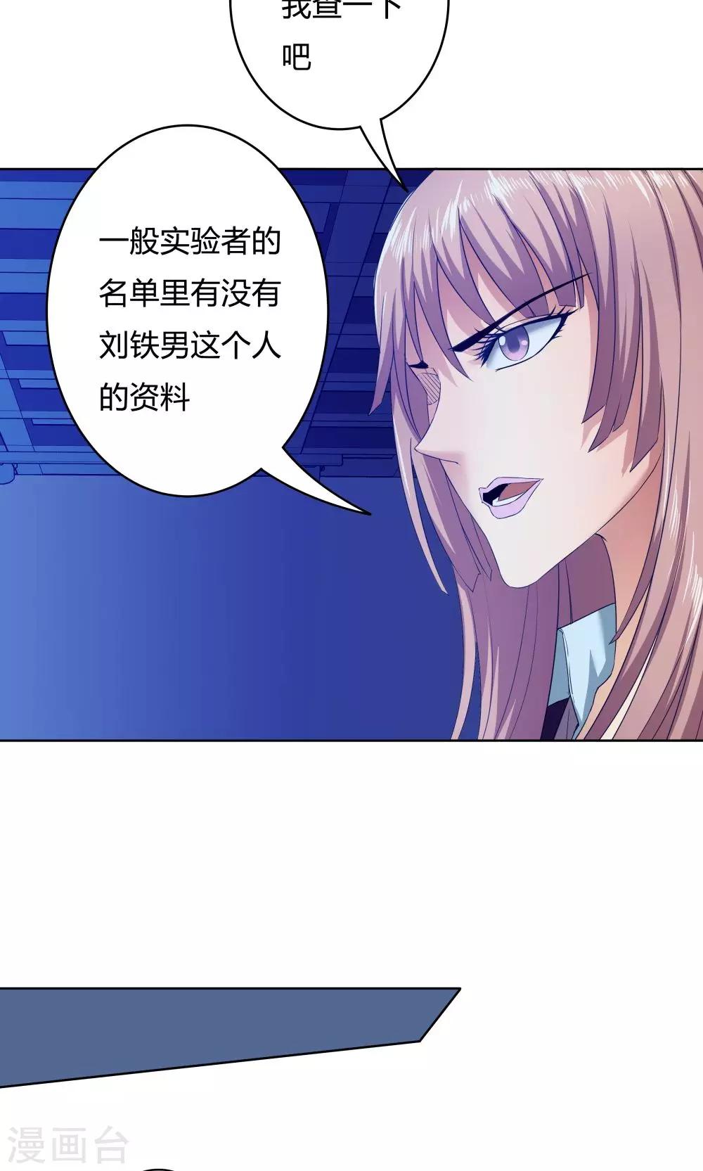 《双面特工》第24话 第32页