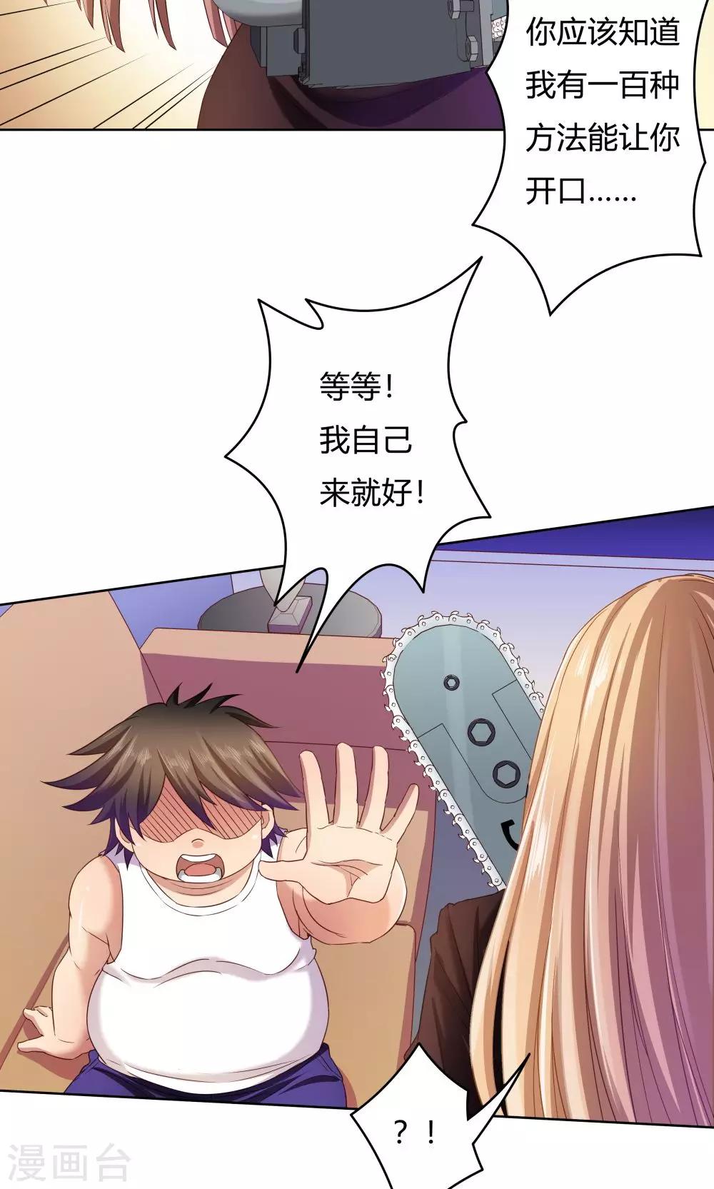 《双面特工》第24话 第7页