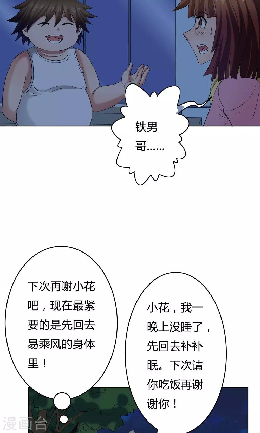 《双面特工》第23话 第11页