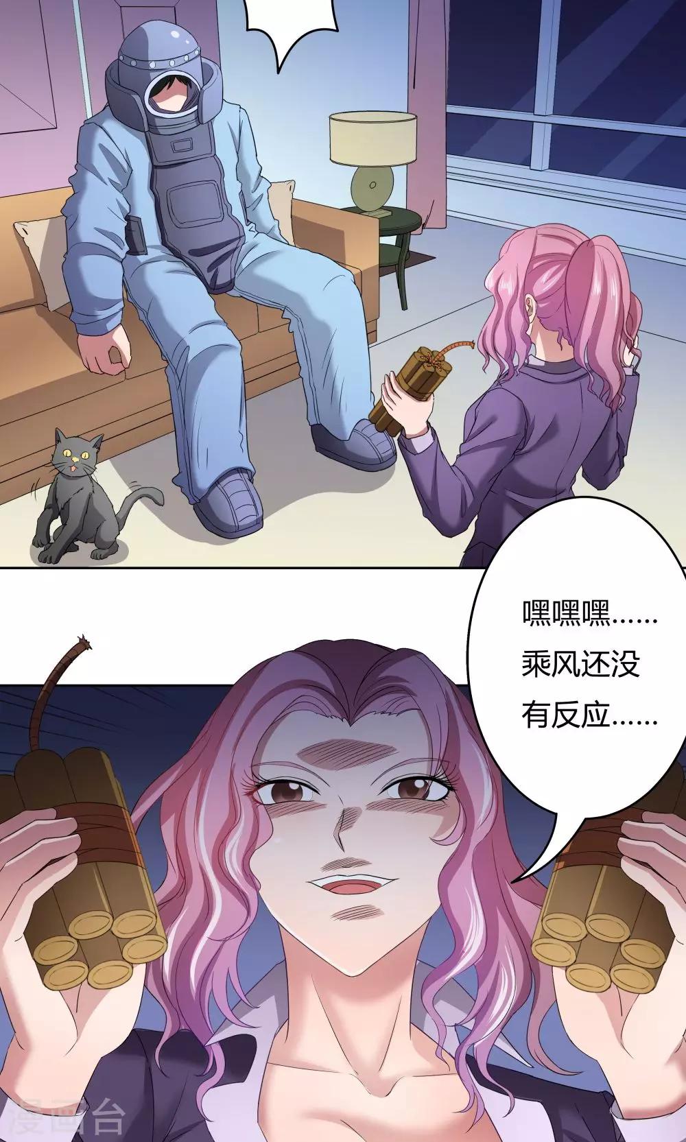 《双面特工》第23话 第18页