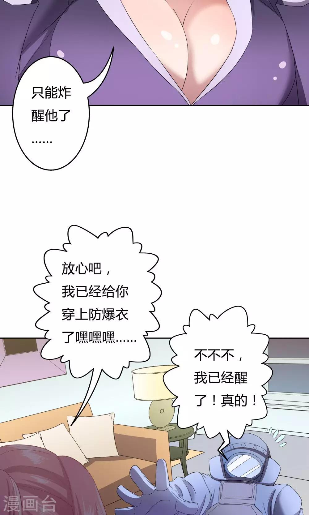《双面特工》第23话 第19页