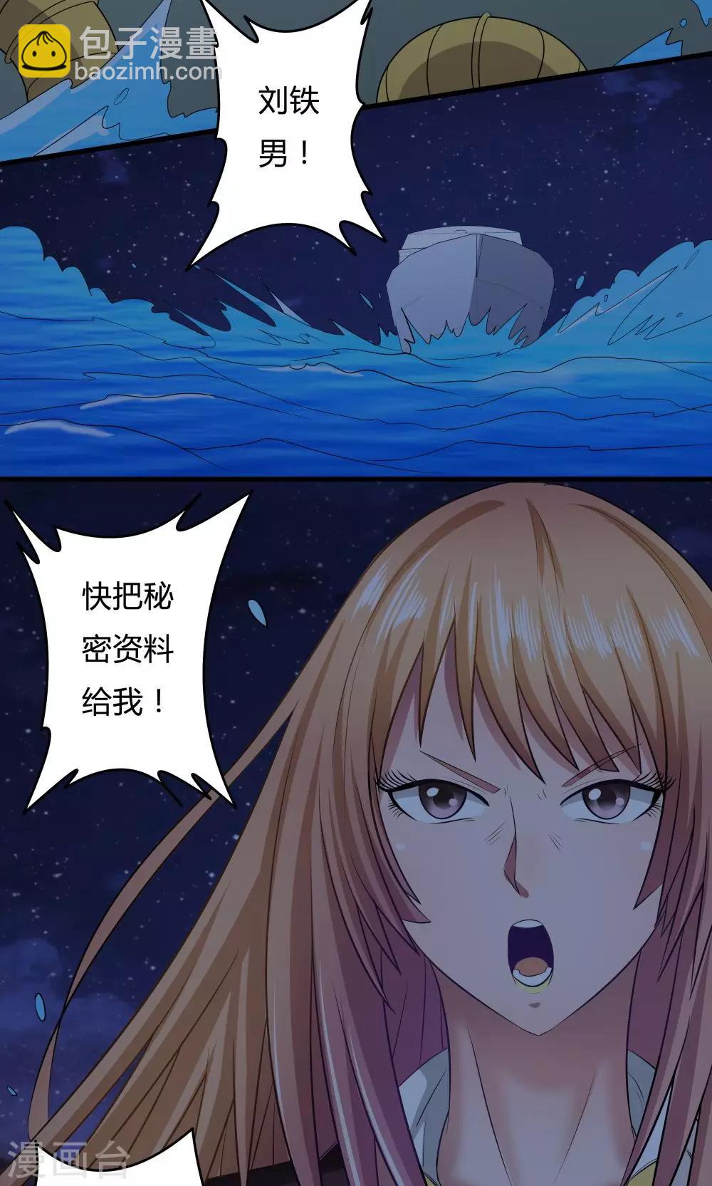 《双面特工》第23话 第30页