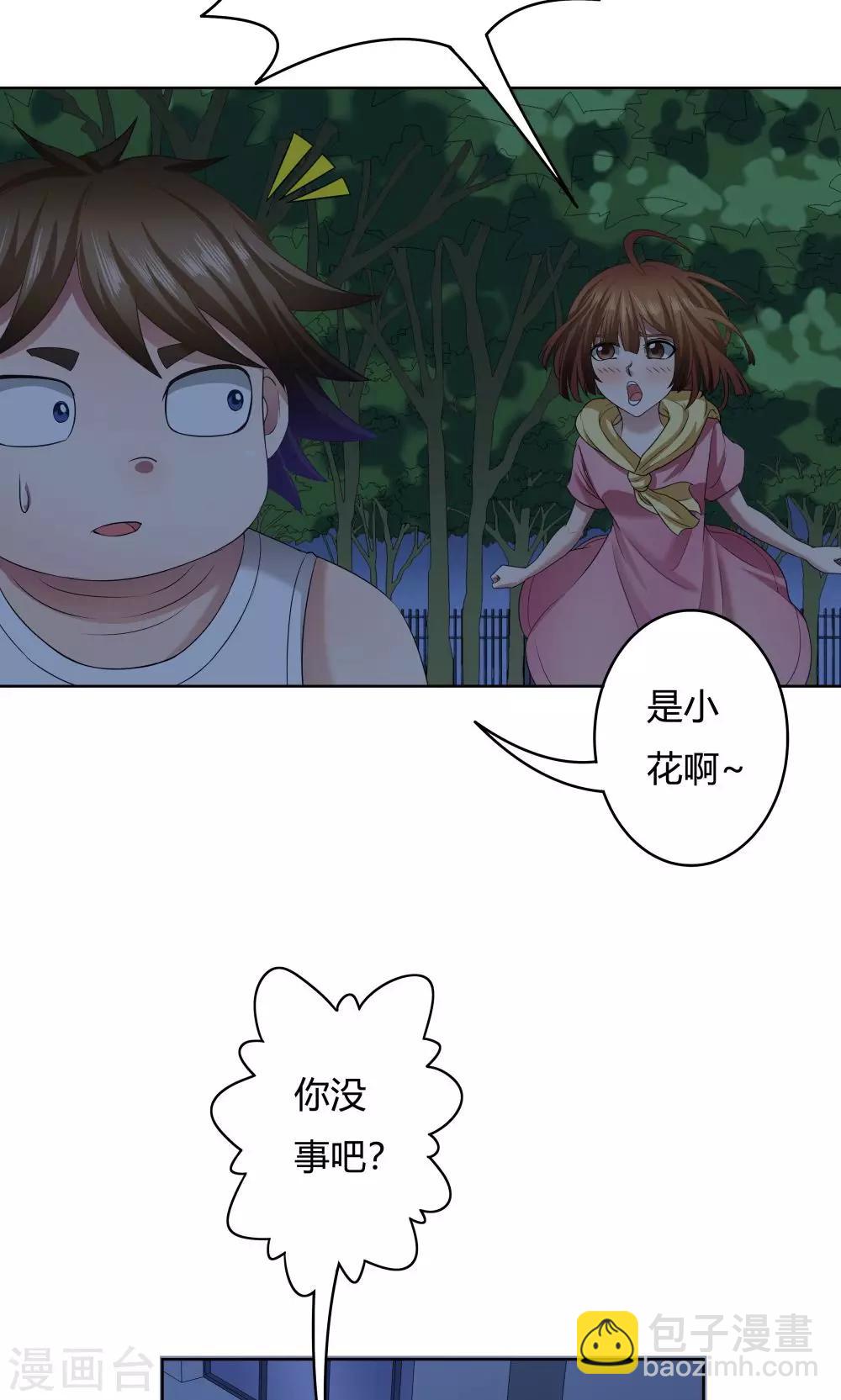 《双面特工》第23话 第8页