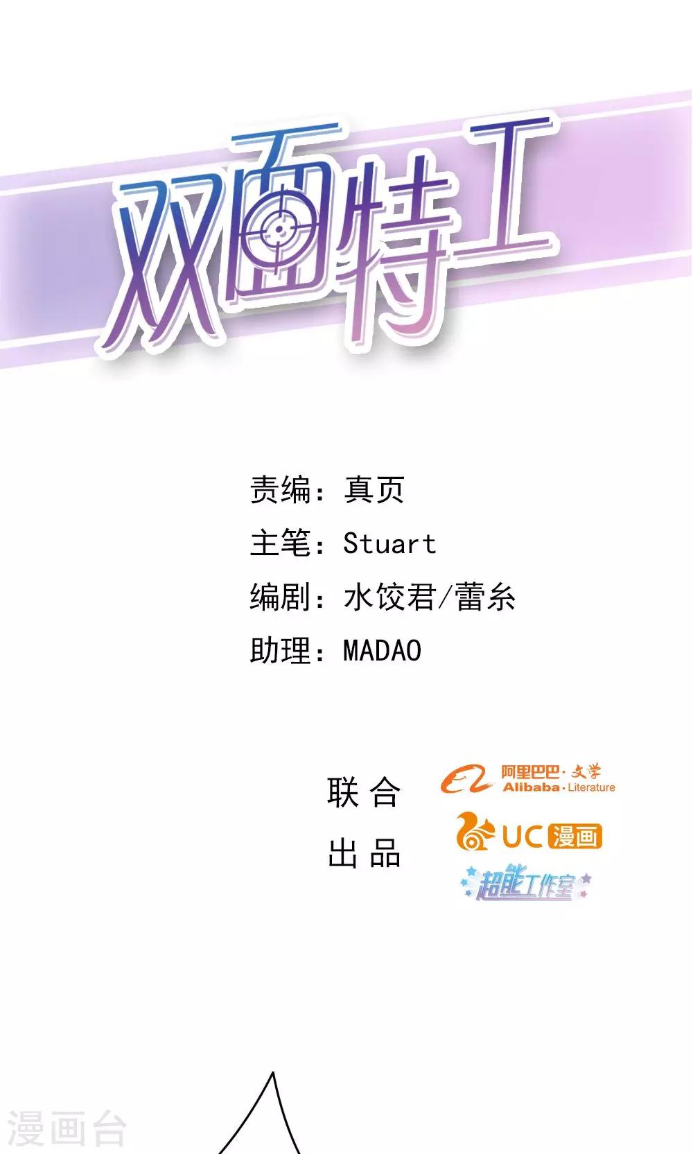 《双面特工》第22话 第1页