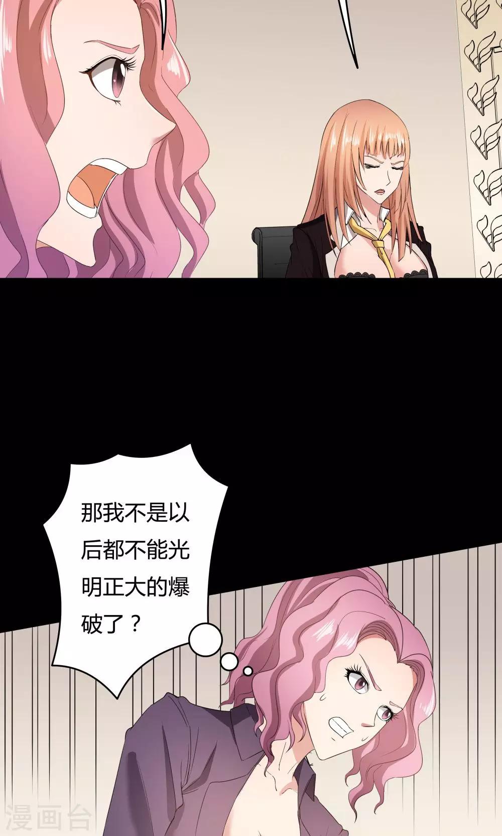 《双面特工》第28话 第19页