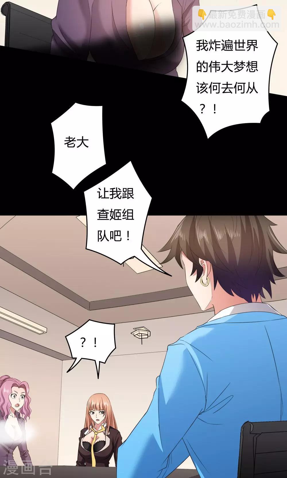 《双面特工》第28话 第20页