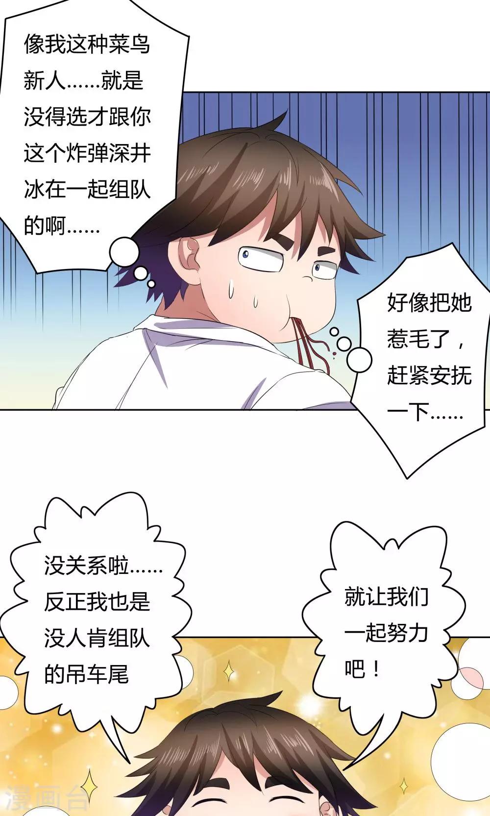 《双面特工》第28话 第24页