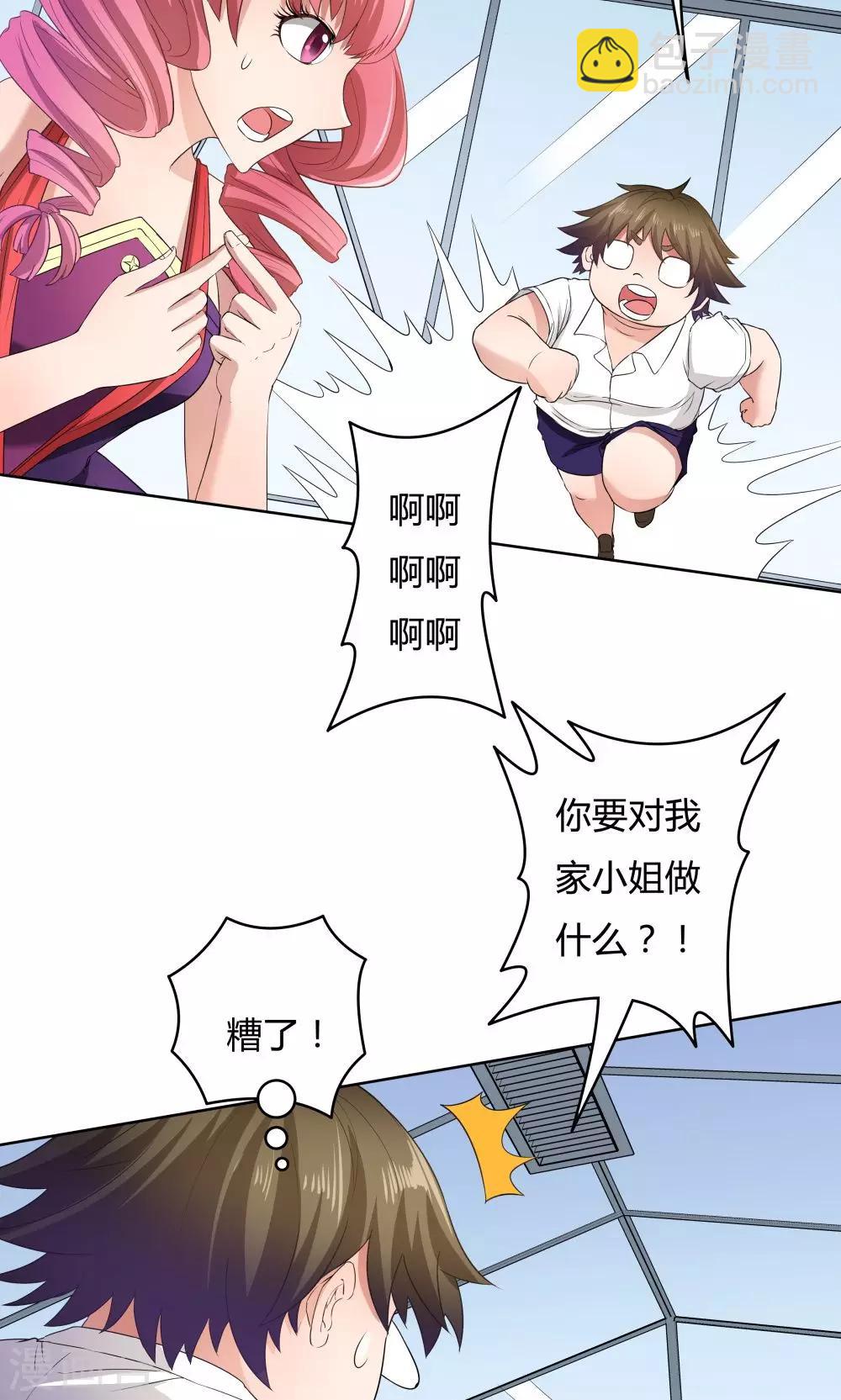 《双面特工》第28话 第33页