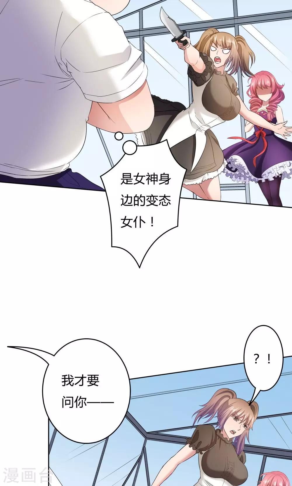 《双面特工》第28话 第34页